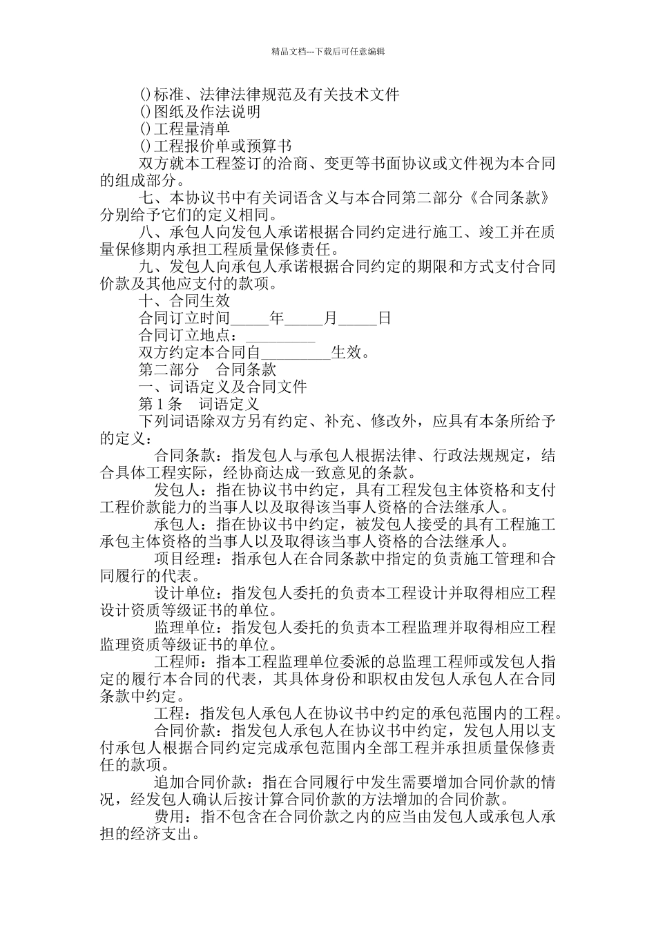 2024年房屋建筑合同_第2页