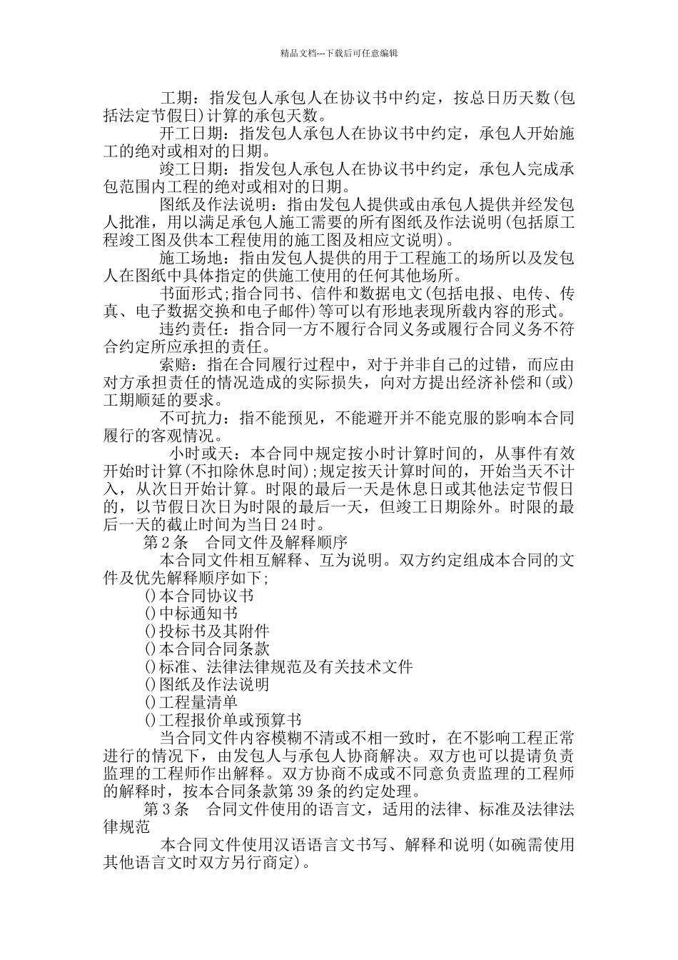 2024年房屋建筑合同_第3页