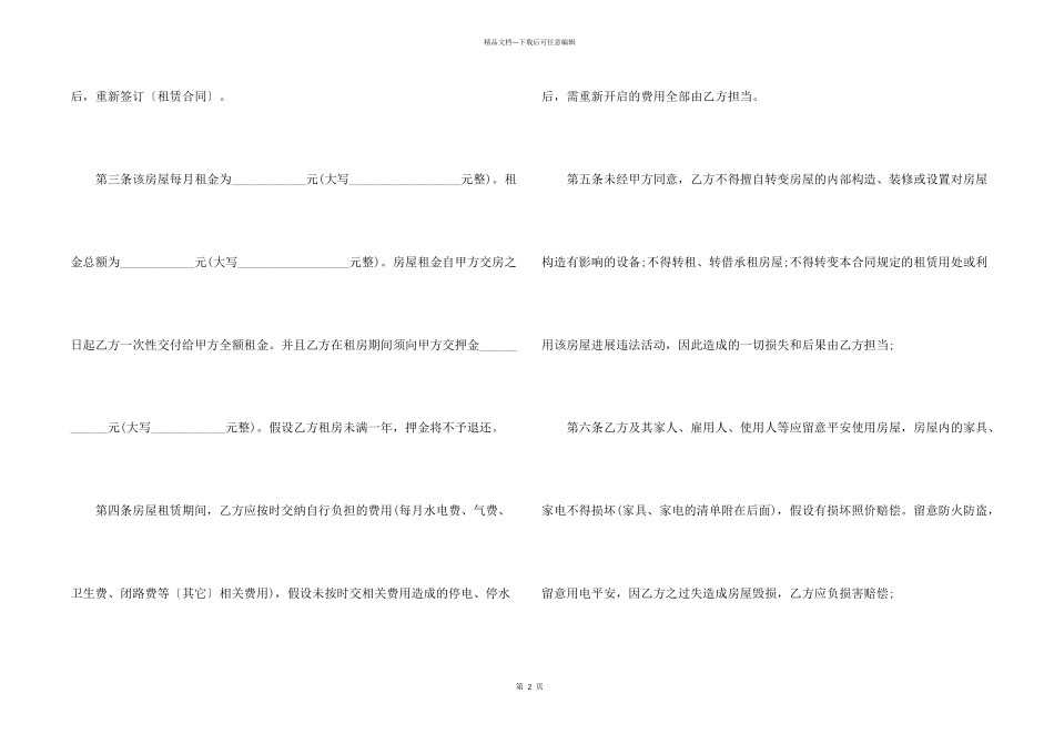 2024年房屋出租合同协议参考文本_第2页