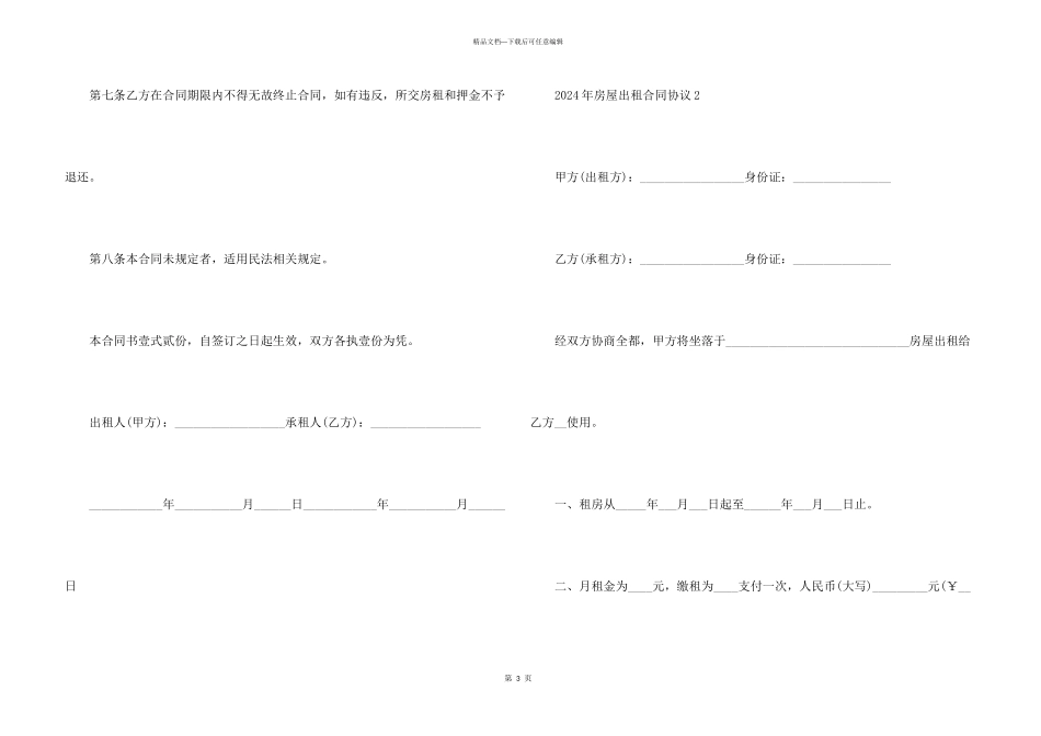 2024年房屋出租合同协议参考文本_第3页