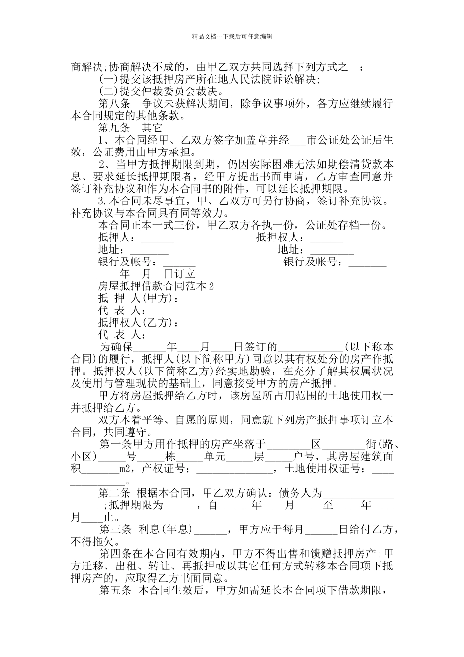 2024年房屋抵押借款合同范本_第2页