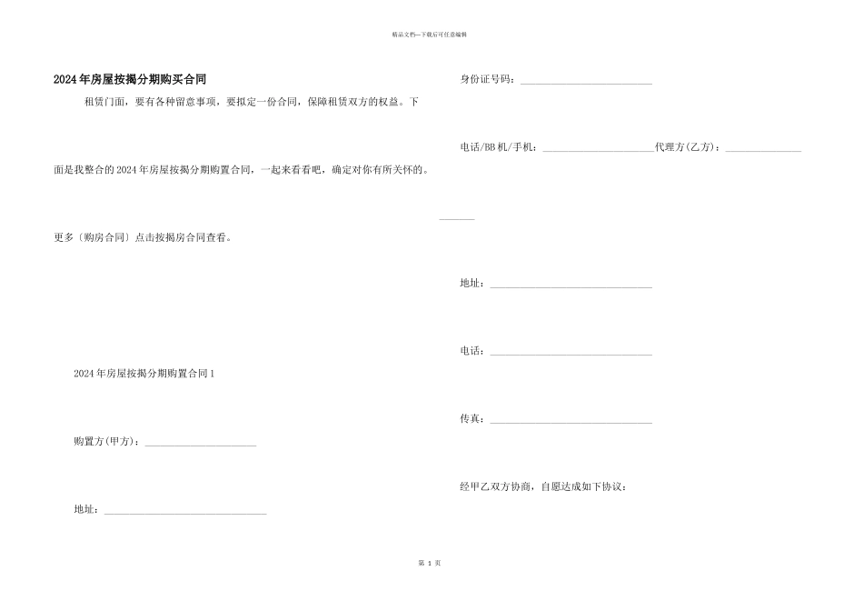 2024年房屋按揭分期购买合同_第1页