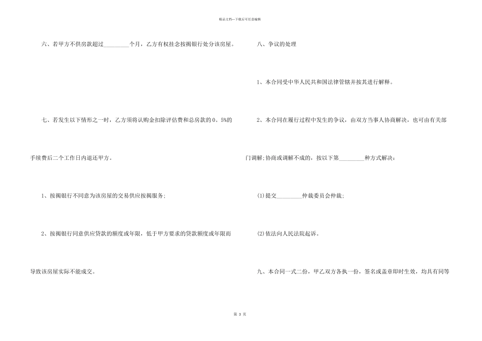 2024年房屋按揭分期购买合同_第3页