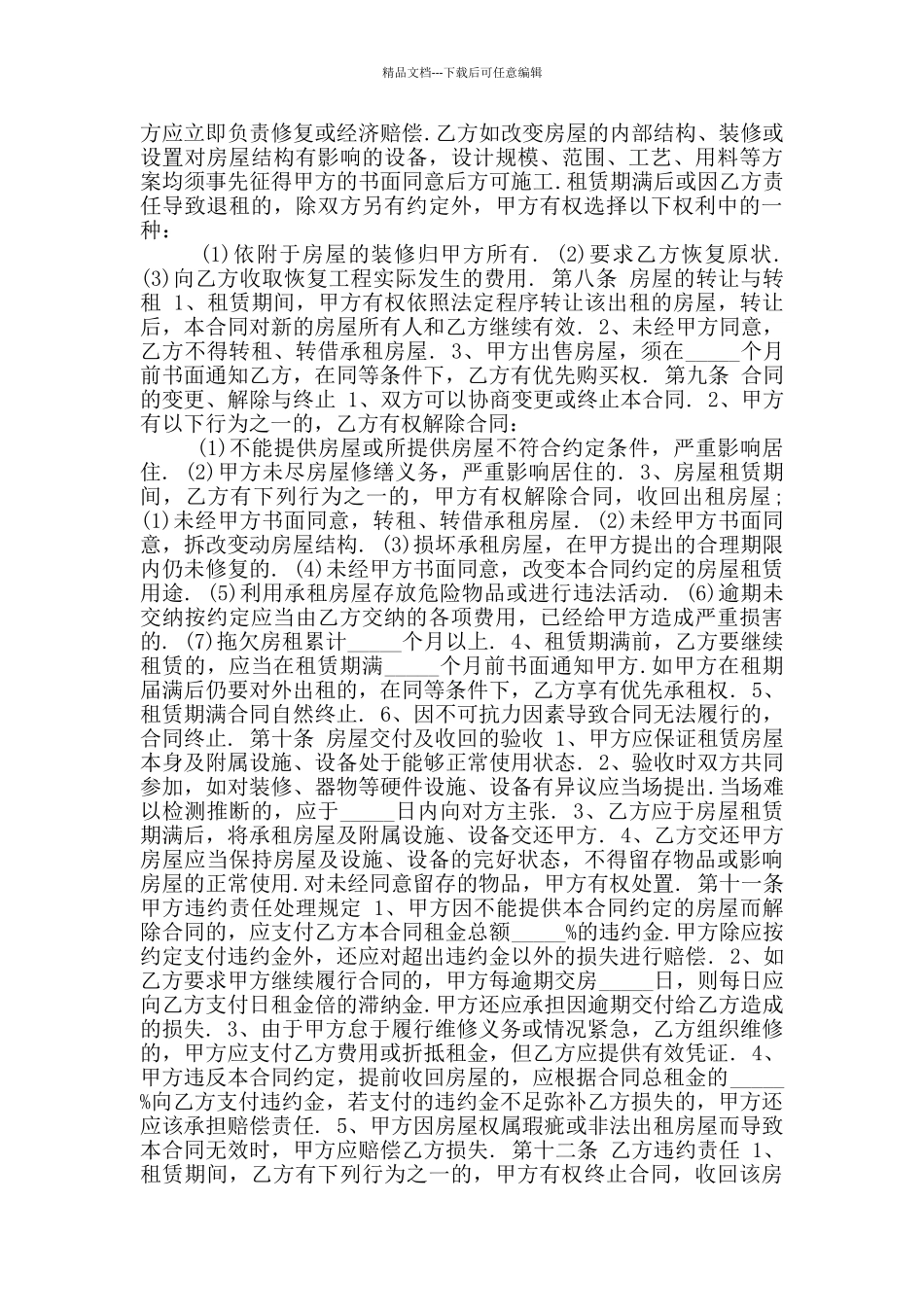 2024年房屋租赁合同实用范本三_第2页