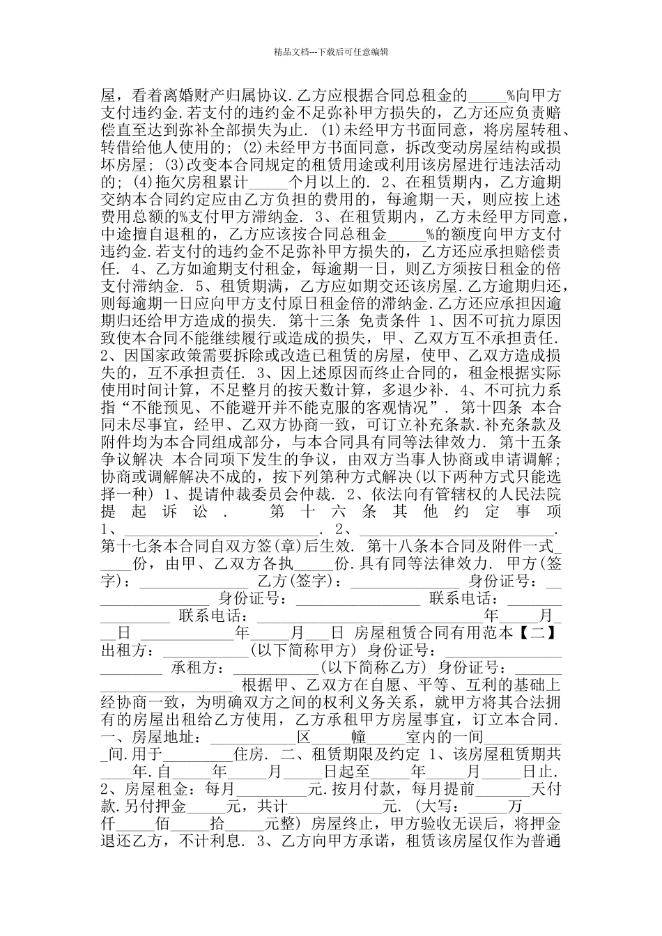 2024年房屋租赁合同实用范本三_第3页