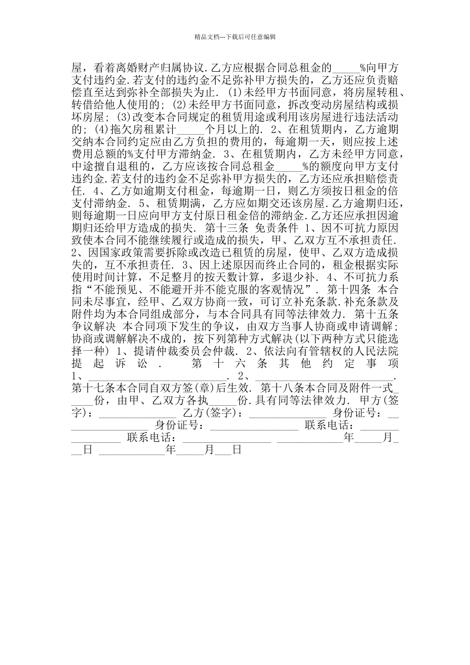 2024年房屋租赁合同实用范本一_第3页