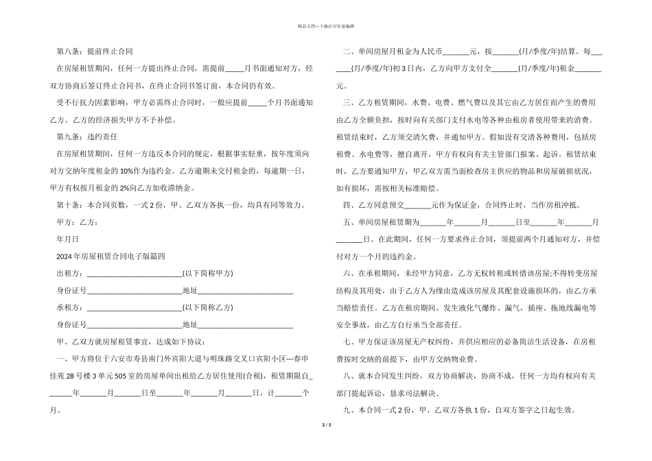 2024年房屋租赁合同电子版5篇_第3页