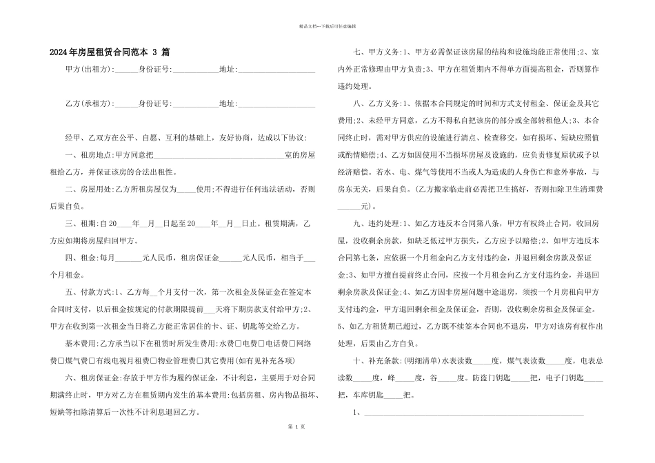 2024年房屋租赁合同范本-3-篇_第1页