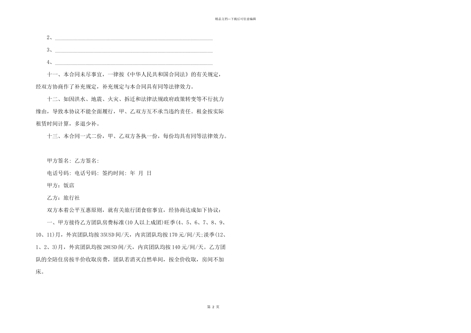 2024年房屋租赁合同范本-3-篇_第2页