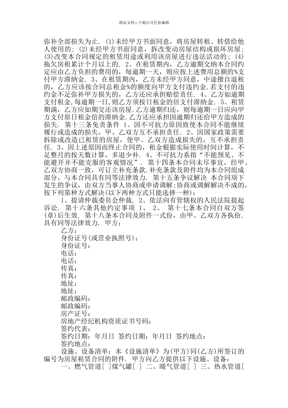2024年房屋租赁常用版合同范本_第3页