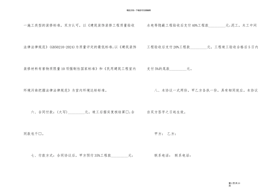 2024年房屋装修合同模板简单版大全_第2页