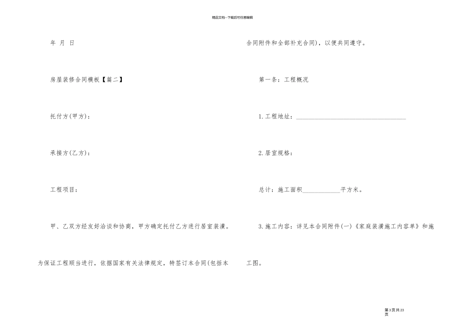 2024年房屋装修合同模板简单版大全_第3页