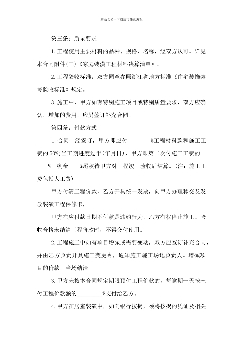 2024年房屋装修合同协议书范文5篇_第2页
