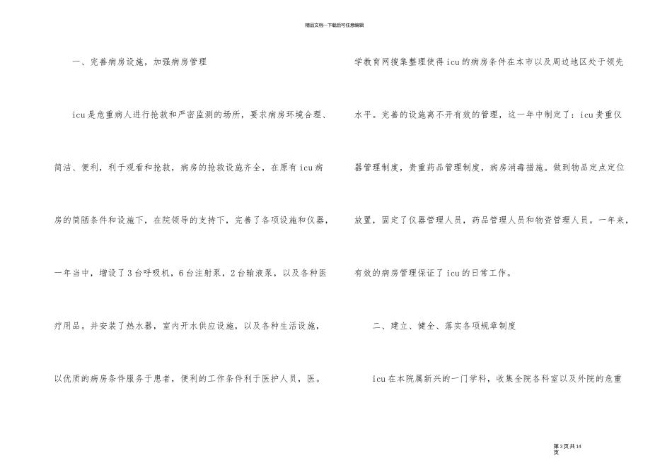 2024年手术室年终总结_第3页