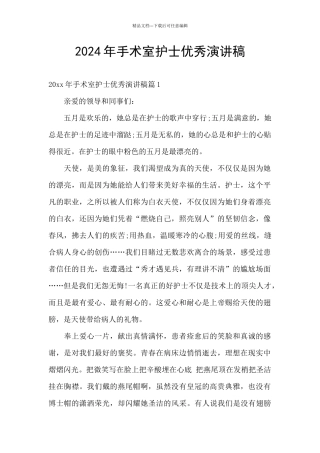 2024年手术室护士优秀演讲稿