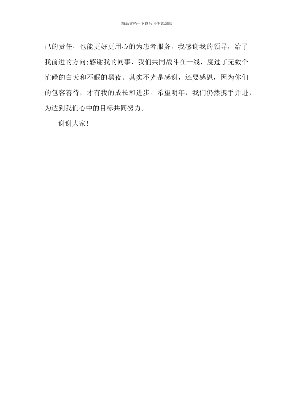 2024年手术室护士述职报告_第3页