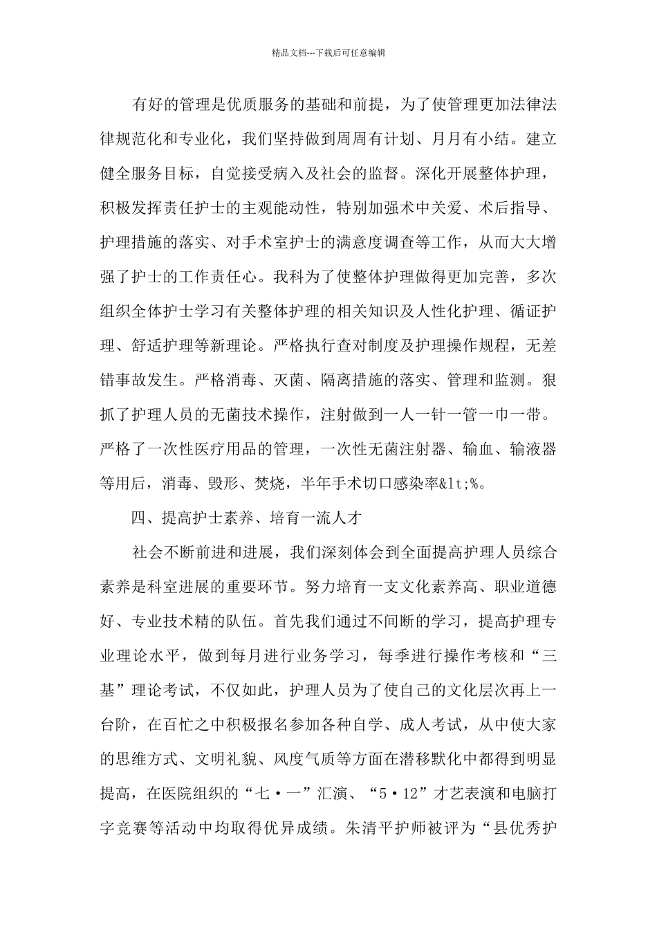 2024年手术室护士年终工作总结_第2页