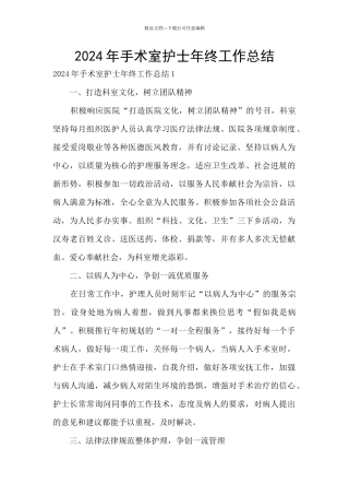 2024年手术室护士年终工作总结