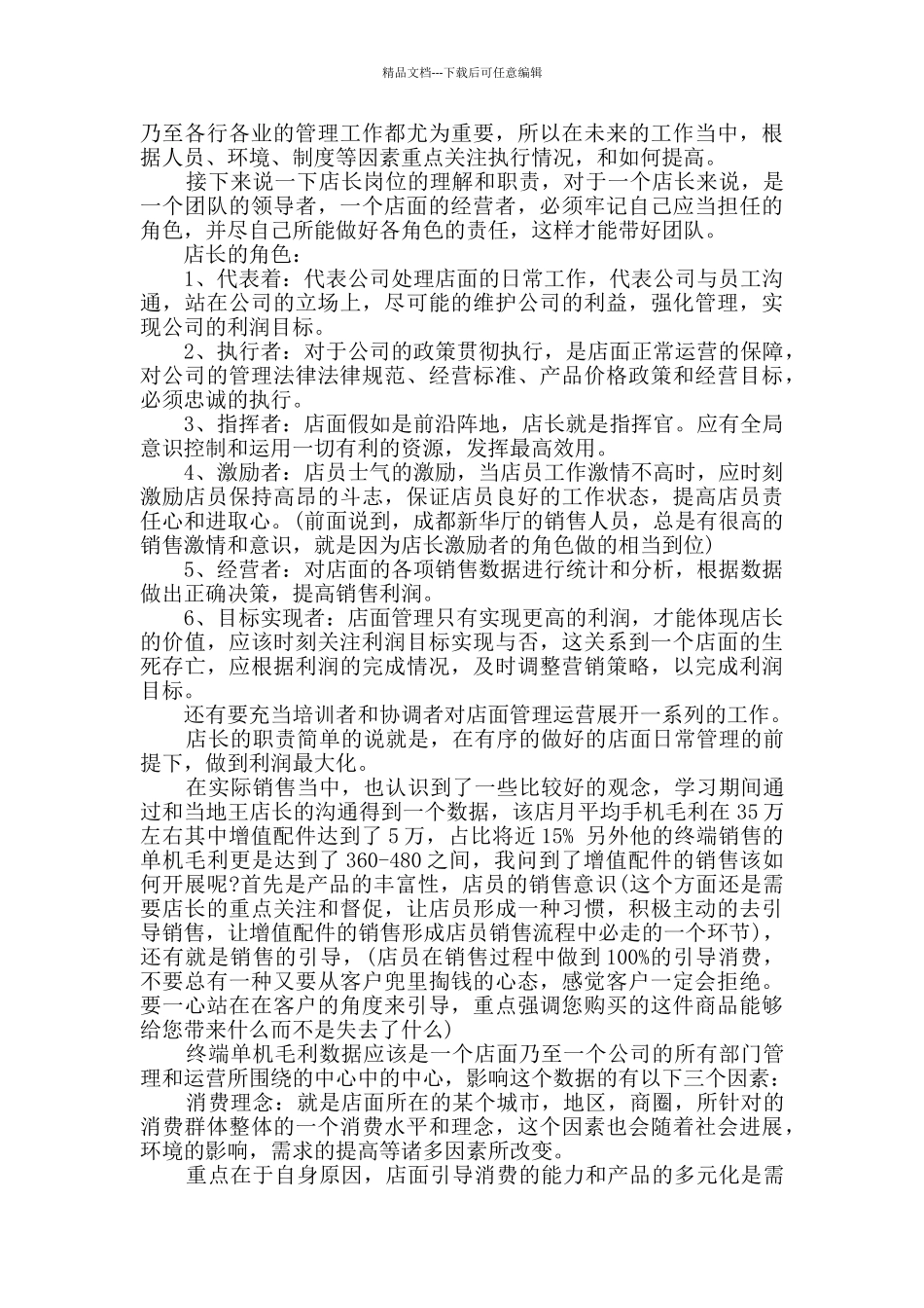 2024年手机零售店考察学习总结_第2页