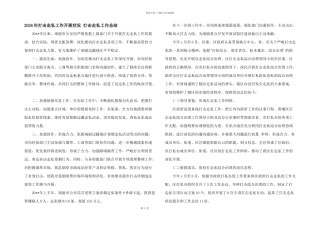 2024年打击走私工作开展情况
