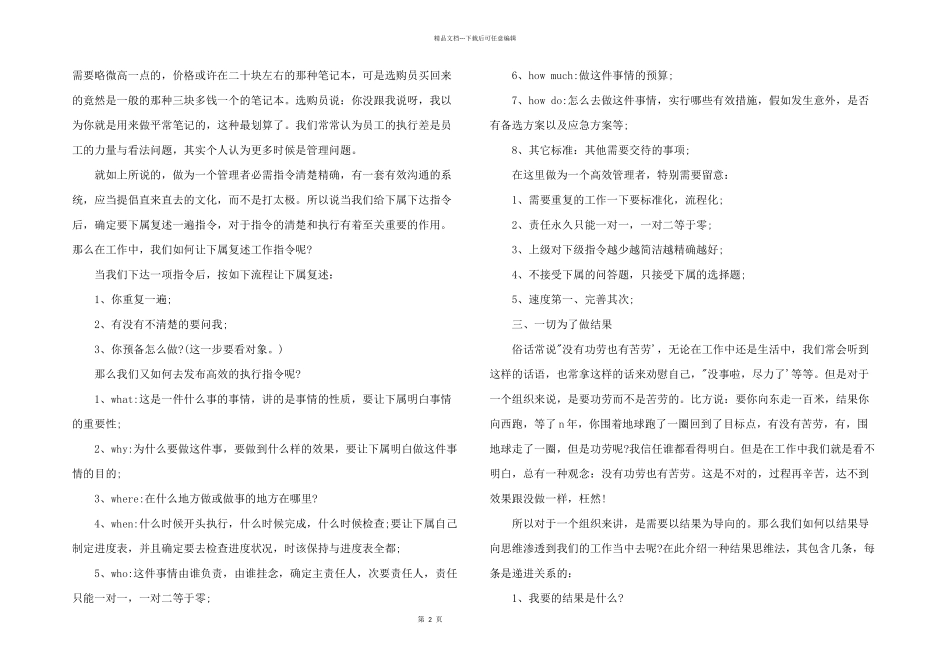 2024年打造高效执行力心得体会_第2页
