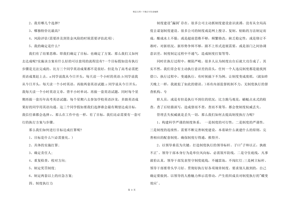 2024年打造高效执行力心得体会_第3页