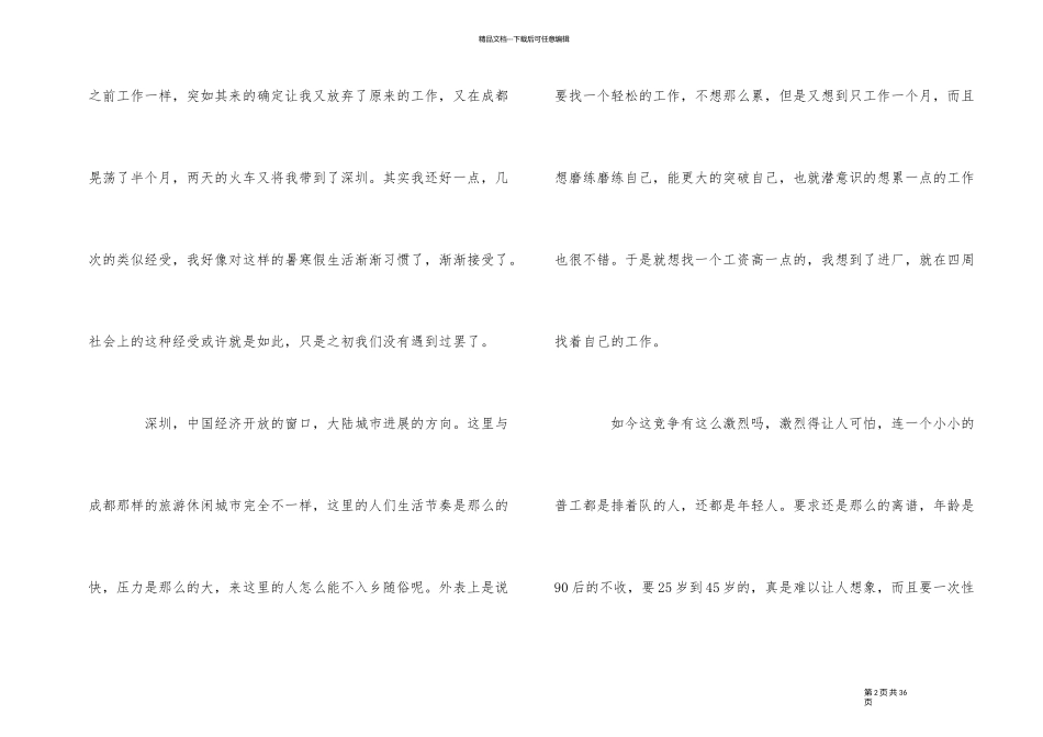 2024年打暑假工的社会实践报告5篇_第2页