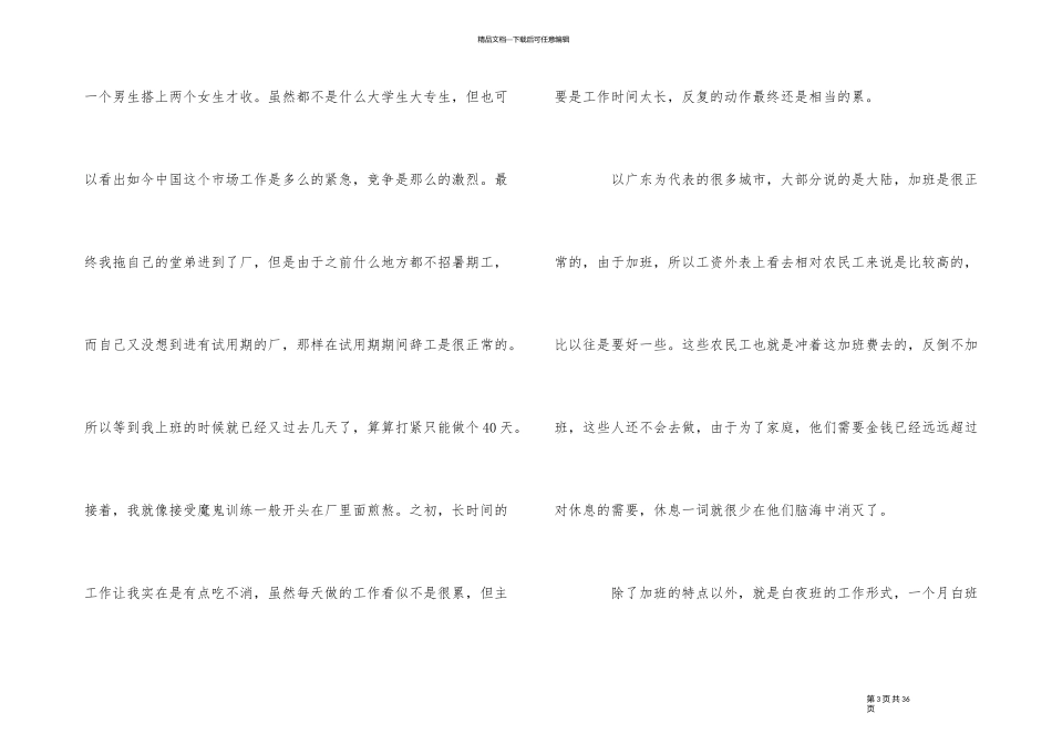 2024年打暑假工的社会实践报告5篇_第3页