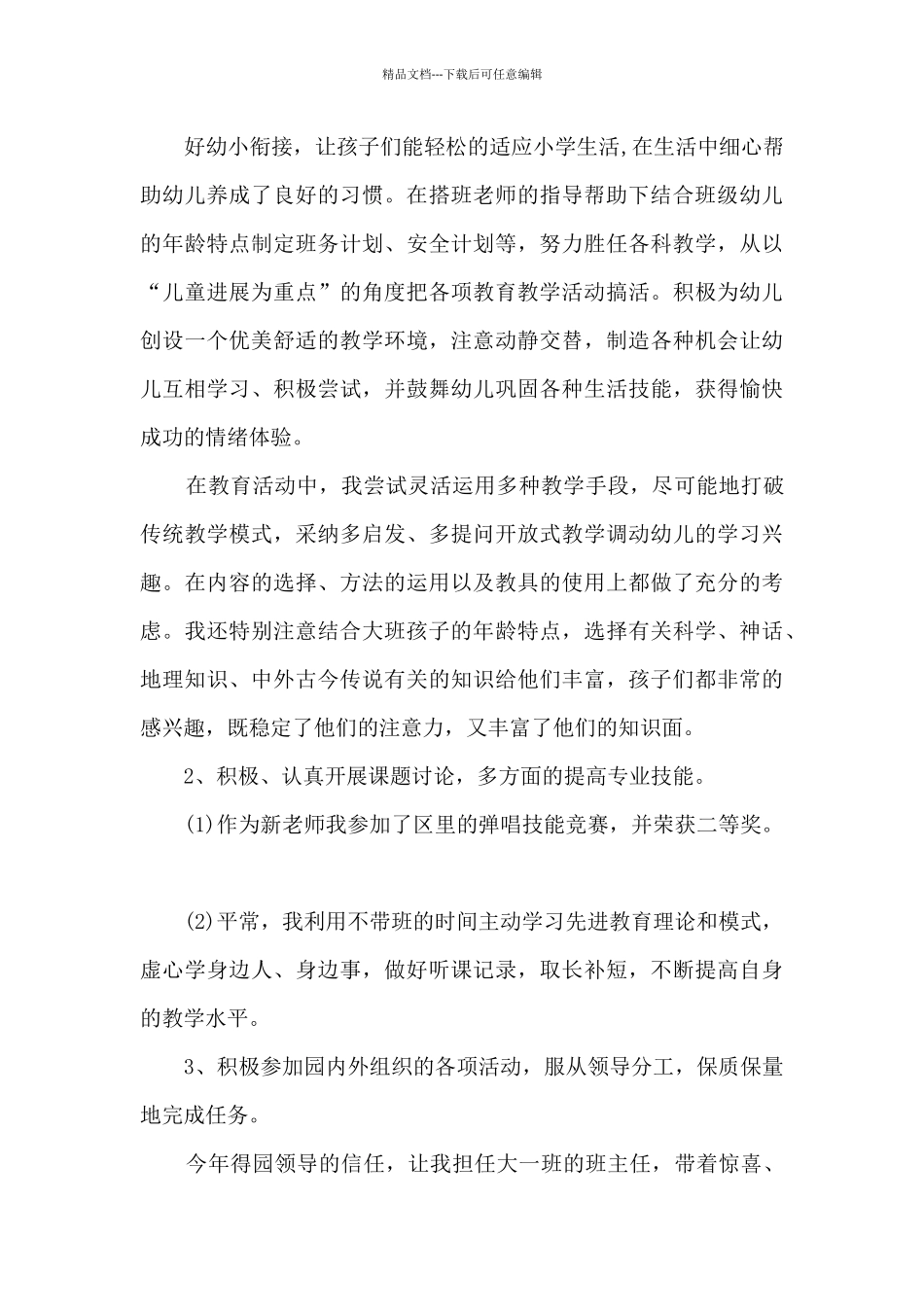 2024年托班年终工作总结_第2页