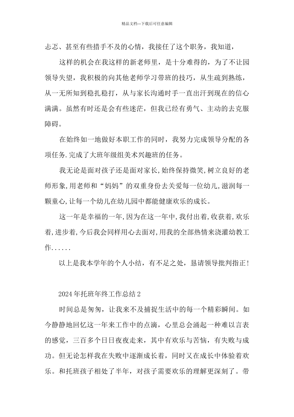 2024年托班年终工作总结_第3页