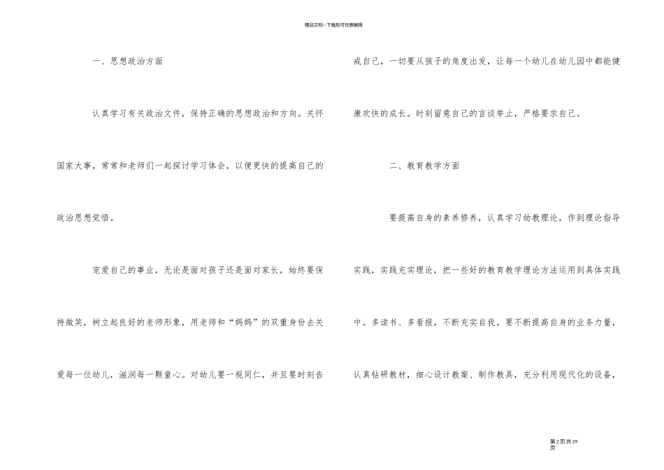 2024年托班班主任个人工作计划范本5篇_第2页