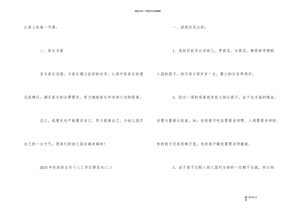2024年托班班主任个人工作计划范本5篇_第3页