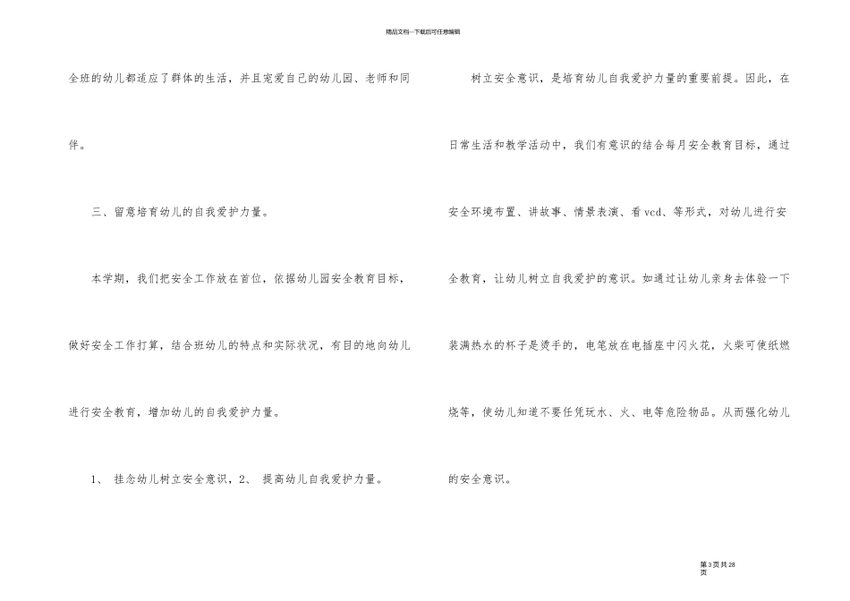 2024年托班教师个人工作总结_第3页