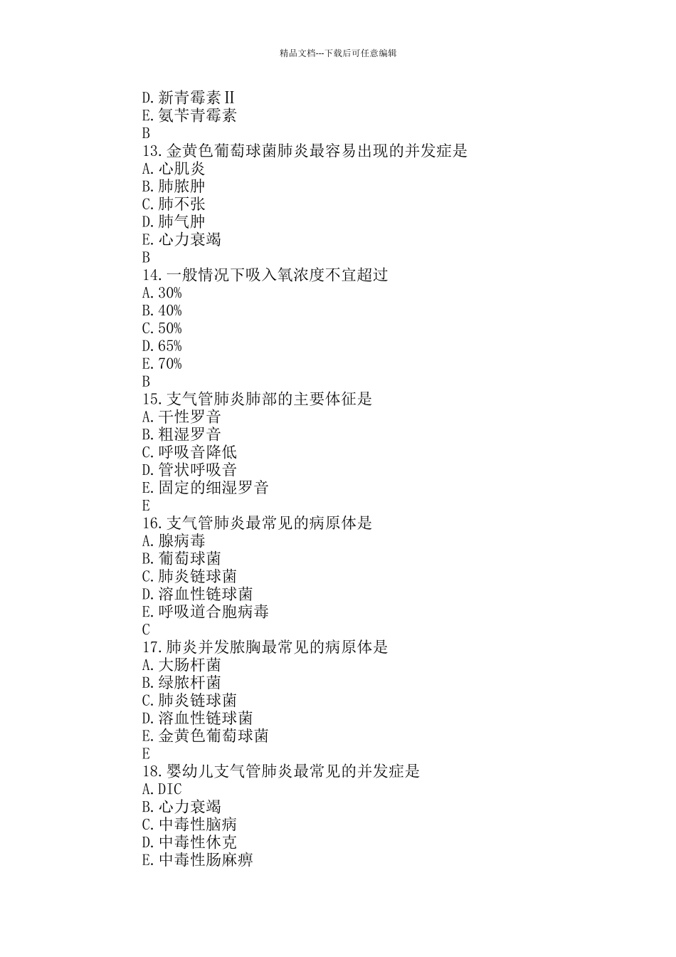 2024年执业护士考试《儿科护理》模拟试题_第3页