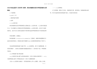 2024年执业医师《内科学》辅导：肺炎球菌肺炎出现呼吸困难的主要原因