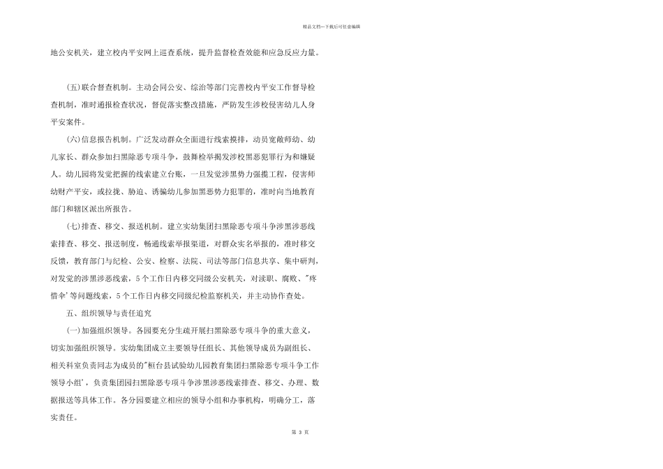 2024年扫黑除恶专项斗争工作制度3篇_第3页