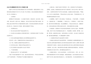 2024年扫黑除恶专项斗争工作制度3篇