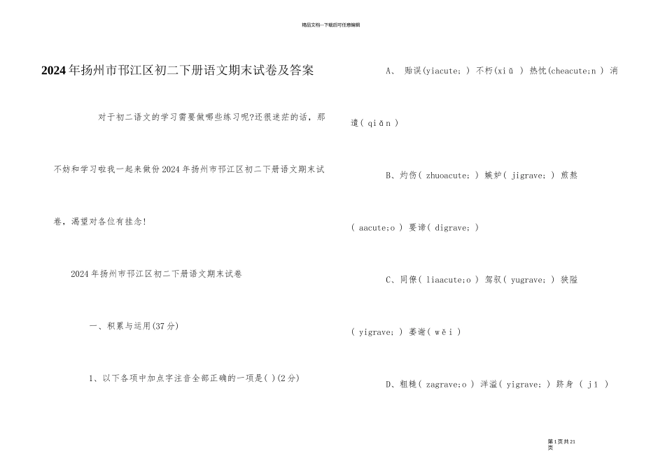 2024年扬州市邗江区初二下册语文期末试卷及答案_第1页
