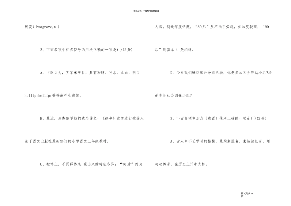 2024年扬州市邗江区初二下册语文期末试卷及答案_第2页
