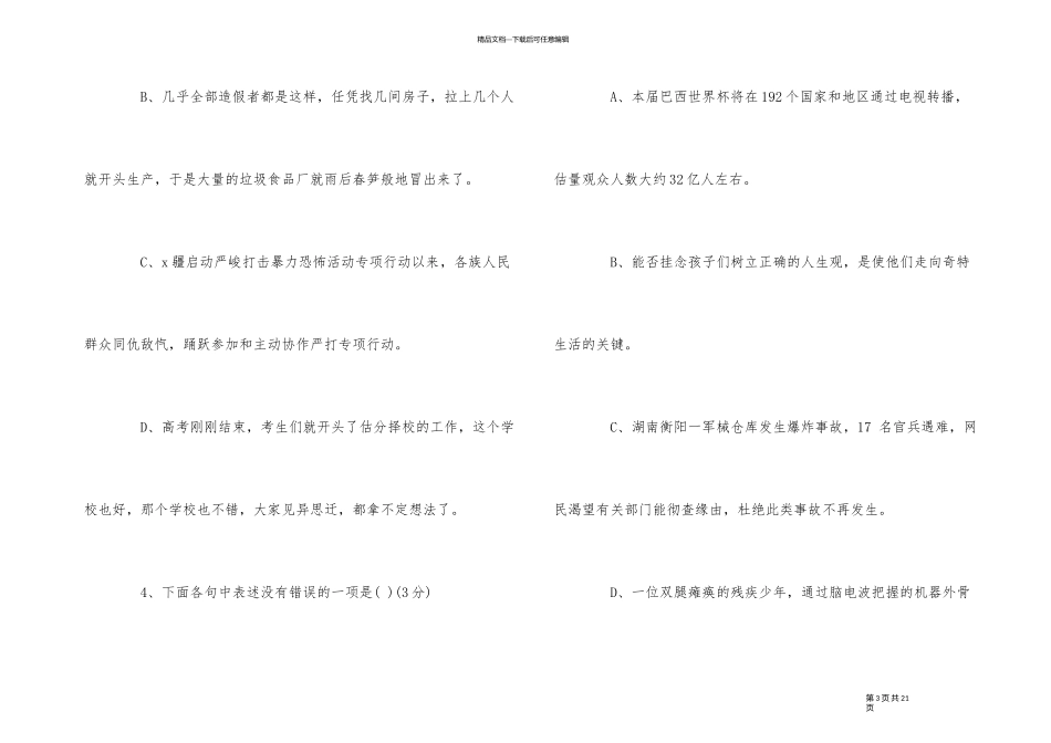 2024年扬州市邗江区初二下册语文期末试卷及答案_第3页