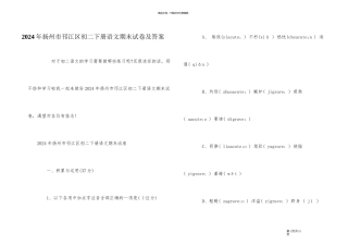 2024年扬州市邗江区初二下册语文期末试卷及答案