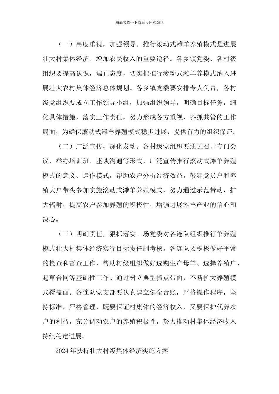 2024年扶持壮大村级集体经济实施方案_第3页