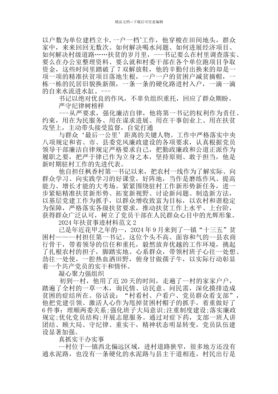 2024年扶贫事迹材料范文_第3页