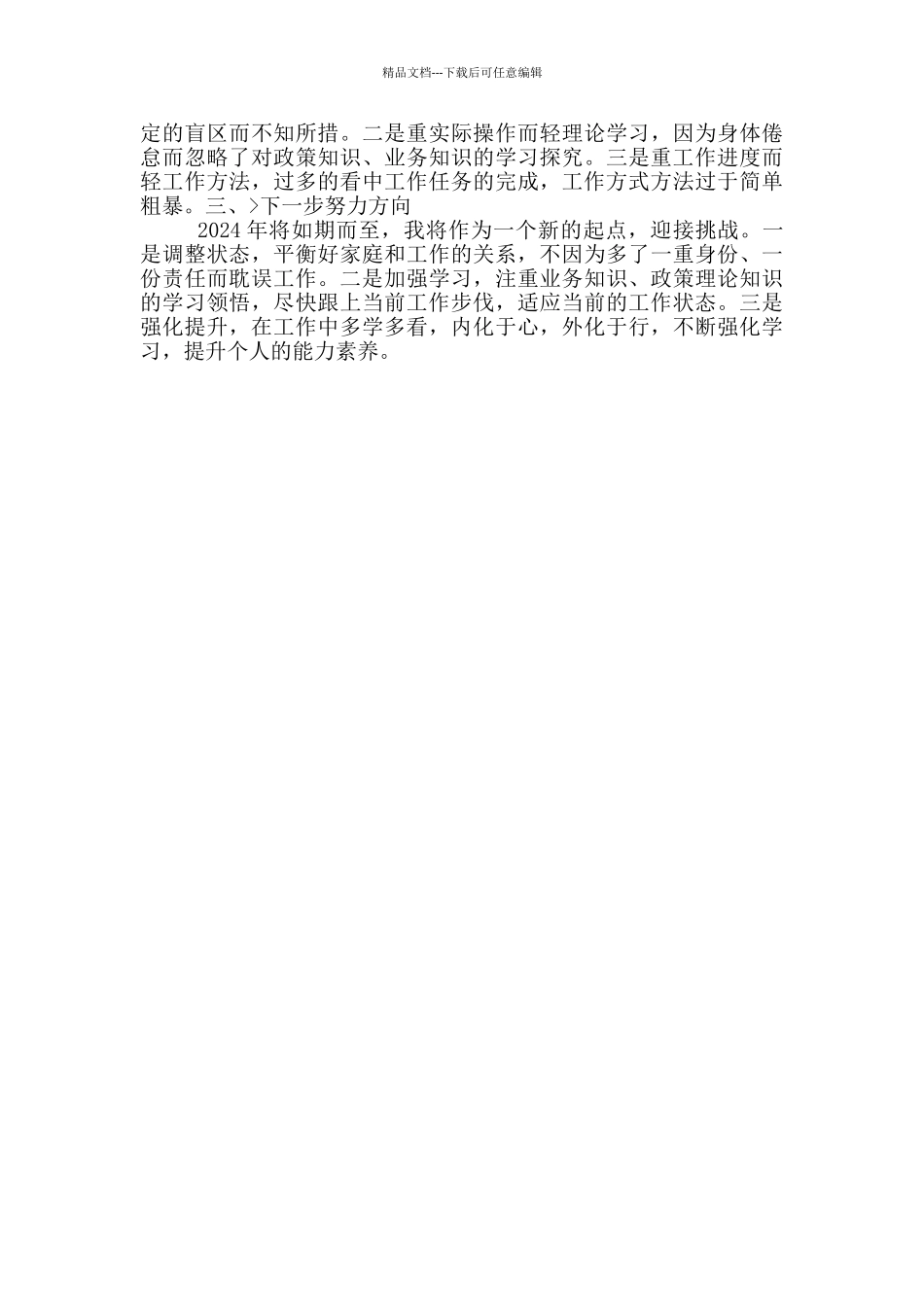 2024年扶贫工作站个人工作总结_第2页