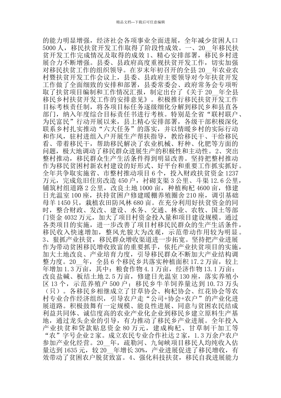 2024年扶贫帮困工作总结范文五篇_第3页