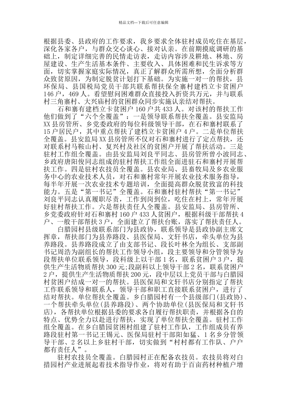 2024年扶贫攻坚工作总结_第2页