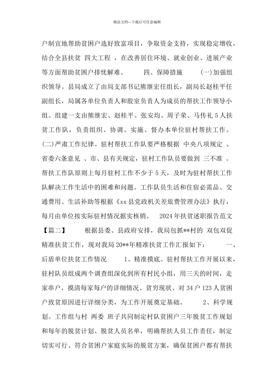 2024年扶贫述职报告范文三篇_第3页