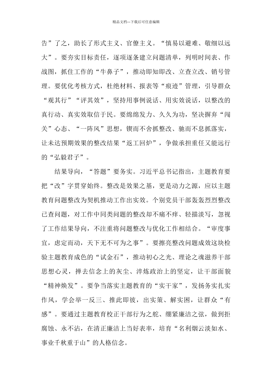 2024年批评与自我批评发言_第2页