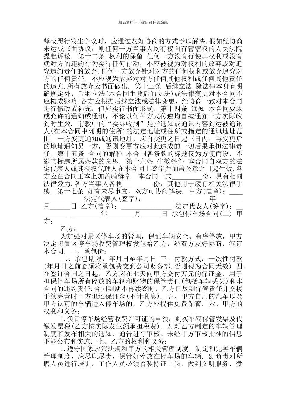 2024年承包停车场合同二_第2页