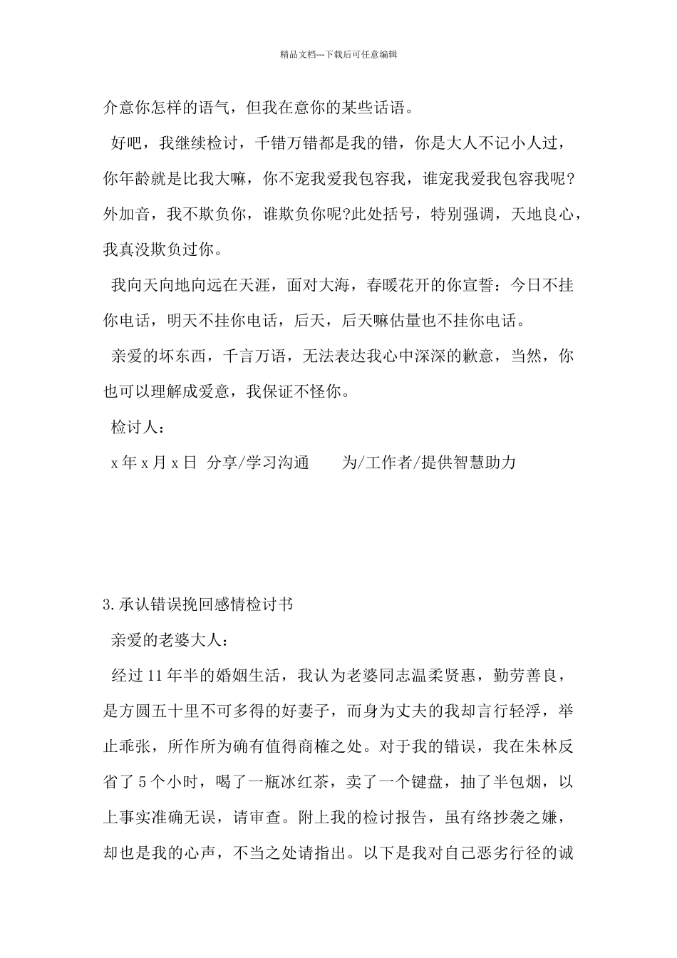 2024年承认错误挽回感情检讨书4篇_第3页